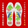 2017年新品纯手工十字绣鞋垫