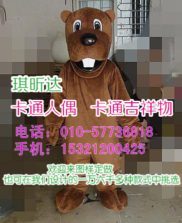 北京卡通人偶服装制作_毛绒吉祥物  卡通人偶服装定制