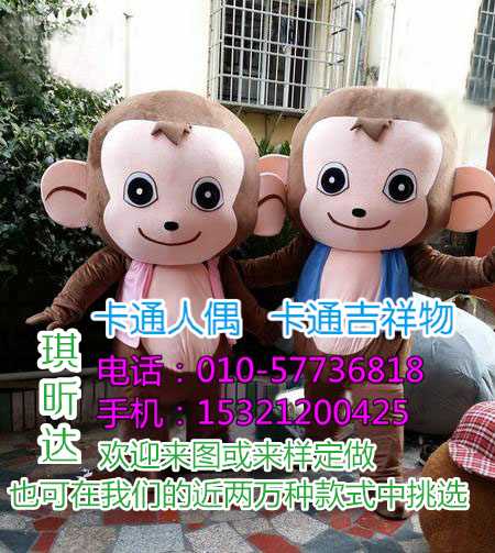 北京卡通人偶定做_公司吉祥物  卡通人偶服装定制