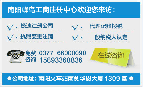 2017年南阳注册装修公司的流程及费用&nbsp;&nbsp;注册公司&nbsp;&nbsp;公司注册代理&nbsp;&nbsp;代理记账