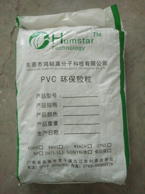 供应用于鞋底PVC料  鞋底pvc料
