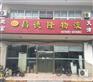 青岛危险品运输物流-青岛危险品运输车队