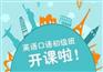 广州成人英语培训，天河英语初级口语培训