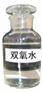 柳州双氧水 广西双氧水 柳化双氧水