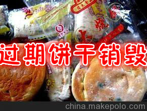 工商局认可的食品销毁焚烧公司食品焚烧  过期食品焚烧  进口食品销毁  莘庄食品销毁