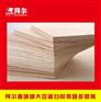 拜尔无苯醛豆胶健康实木多层板