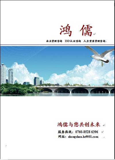 中山鸿儒企业管理咨询有限公司