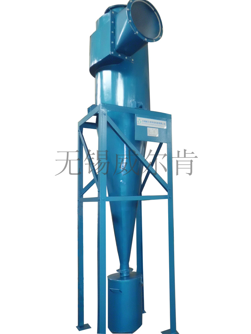 高效旋风除尘器  江苏旋风除尘器  无锡旋风除尘器