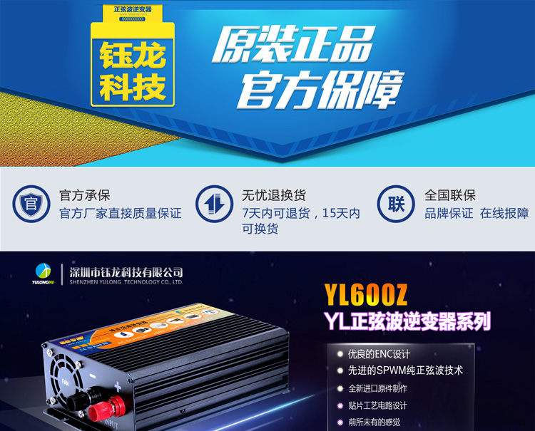 钰龙家用逆变器YL600W.房车逆变器  三相逆变器  电力逆变器