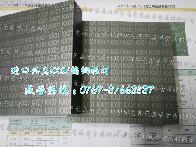 KX01钨钢板图片KX01高硬度钨钢材质证明  高硬度钨钢板  KX01钨钢参数