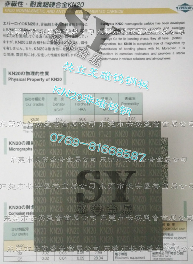 抗高温合金KN20无磁钨钢板KN20钨钢图片  KN20不带磁钨钢  日本共立钨钢  共立钨钢图片