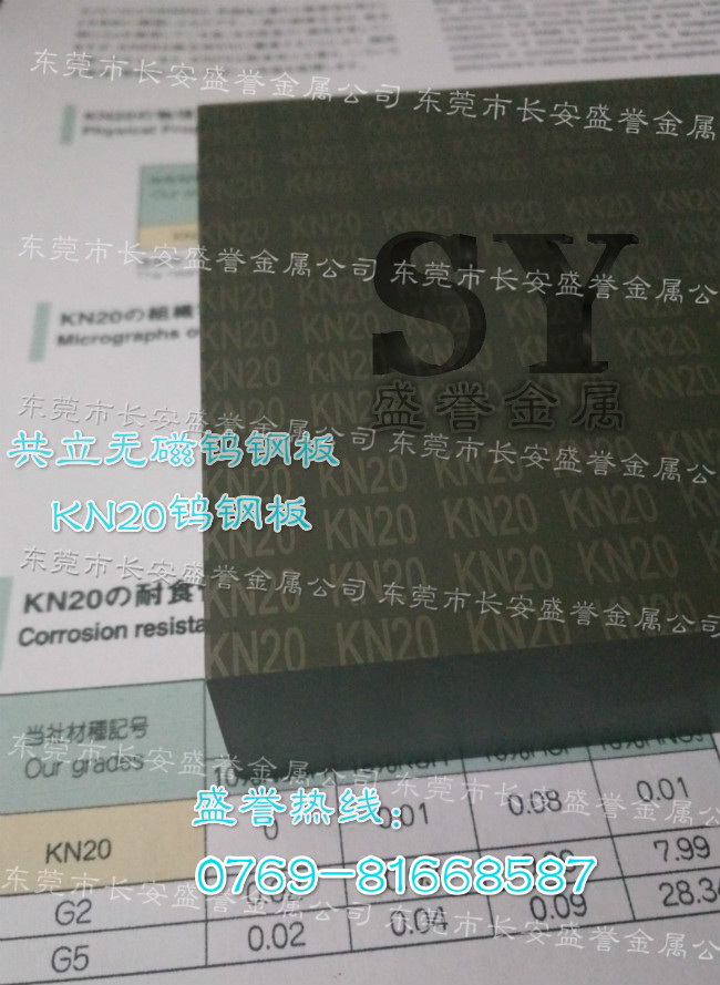 抗高温合金KN20无磁钨钢板KN20钨钢图片  KN20不带磁钨钢  日本共立钨钢  共立钨钢图片