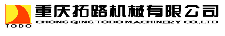 重庆拓路机械有限公司
