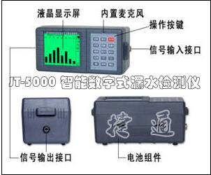 供应捷通JT－5000数字滤波管道测漏仪  漏水检测仪  检漏仪  查漏仪