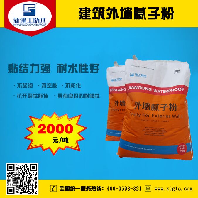 建工牌外墙腻子粉