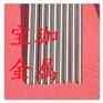 直径1.5毫米316L不锈钢棒价格/现货