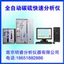 供应接头类碳硫分析仪 碳硫联测仪