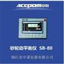 SB-80安铂砂轮动平衡仪