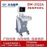 推车式黑白B超机 DW-3102A  B型超声诊断仪