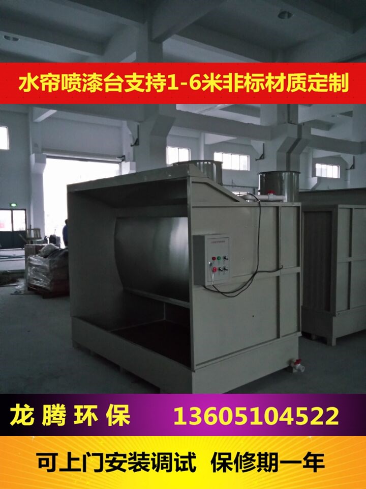 本厂提供水帘柜喷漆台价格流水线水帘喷漆柜  水帘柜喷漆室