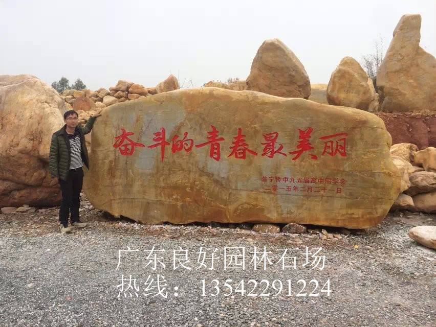 广州园林石批发厂家 广州园林刻字石公司  广州园林石价格  广州园林石图片  广州观赏刻字石价格