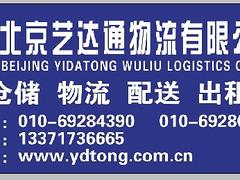 黔江北京物流_服务一流的物流配送艺达通物