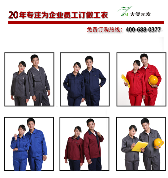河南夏季全棉工作服定做厂家哪家好  夏季工作服