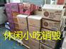 文件销毁瑕疵品销毁仿冒服装焚烧处理
