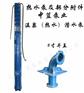 不锈钢热水潜水电泵生产厂家