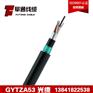 GYTZA/GYTZA53/GYFTZY阻燃室外光缆价格厂家