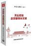 深入学习党的十八届六中全会精神讲座 8DVD