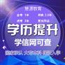 南京快速拿到成人在职自考本科学历学位
