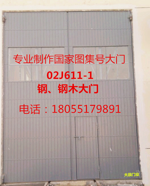 钢木大门,钢木平开门,02j611-1平开钢木大门  002j611-1图集门  化工厂钢木大门