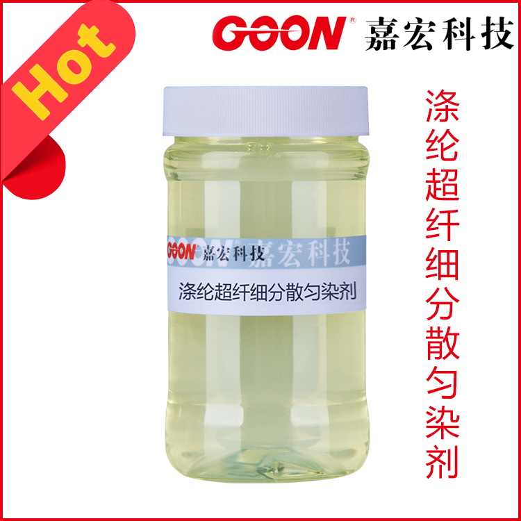 涤纶超纤细分散匀染剂 极佳缓染性 稳定性好