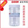 高浓超柔亲水硅油Goon801