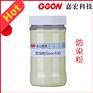 防染粉Goon530 分散性能优异