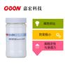 加白软油Goon1103 手感整理剂 防黄变