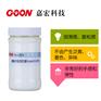 腈纶专用软膏Goon1109 替代软片