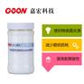 抗起毛球剂Goon888 织物平滑整理不泛黄