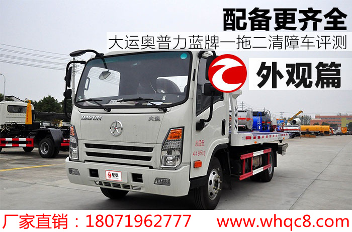 大运奥拓一拖二清障车多少钱  大运一拖二清障车