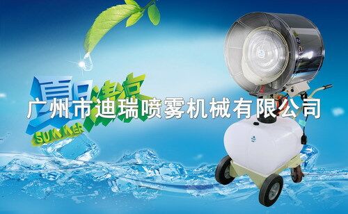 落地手推式不摇头式喷雾风机  水雾风机  冷雾风机