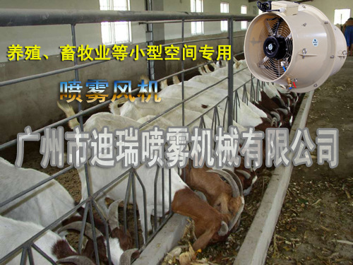 养殖畜牧场专用喷雾风机  水雾风机  凉雾风机