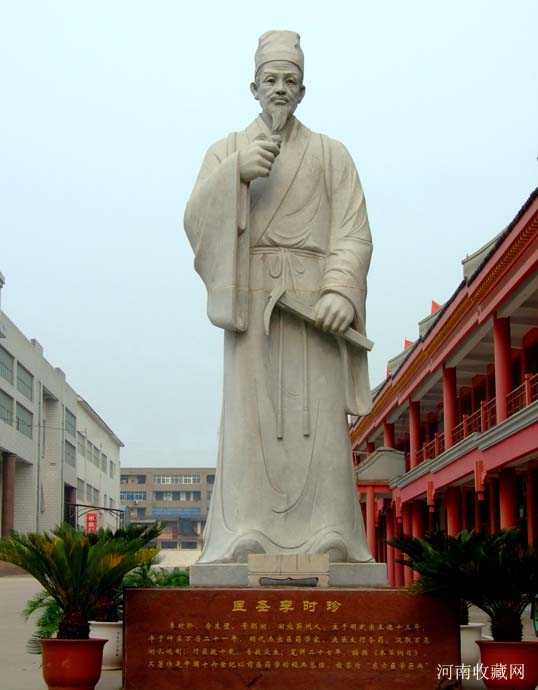 李时珍雕塑