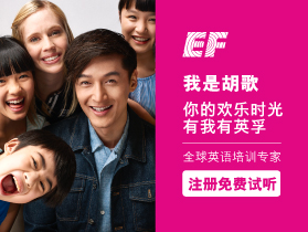 北京小学四年级寒假补习英语去哪个机构好? 英孚英语