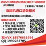 意大利咖啡机进口清关流程
