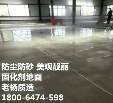 济南专业解决地面起砂就用固化剂地面&nbsp;&nbsp;固化剂厂家&nbsp;&nbsp;固化剂价格
