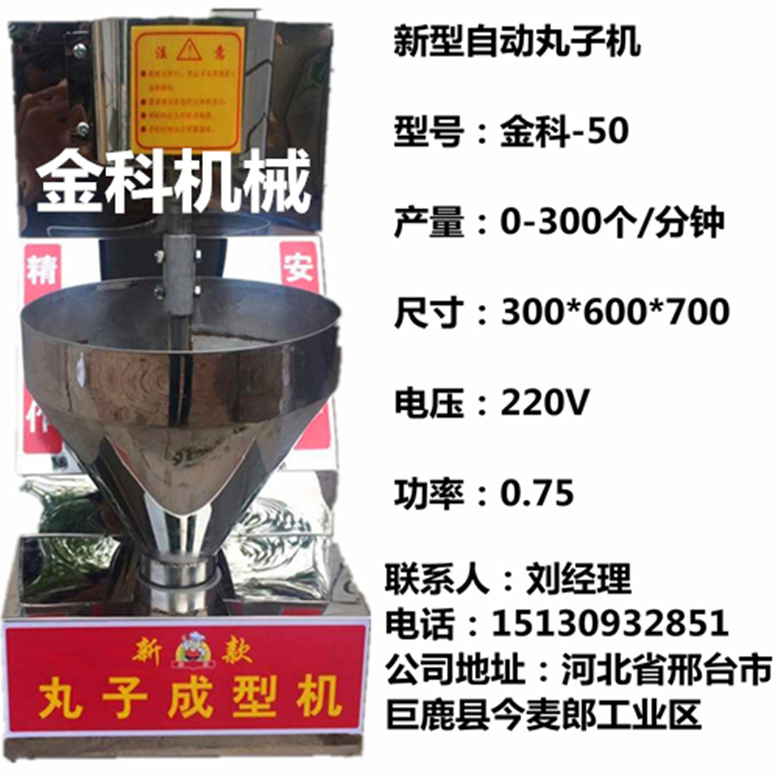 厂家供应油炸丸子成型机 小型卧式素丸肉丸&nbsp;&nbsp;素丸成型机价格&nbsp;&nbsp;小型肉丸成型机