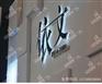 迷你发光字为何发展迅速