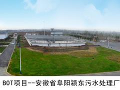 阜阳专业的污水处理公司是哪家，值得信赖污&nbsp;&nbsp;污水处理厂家
