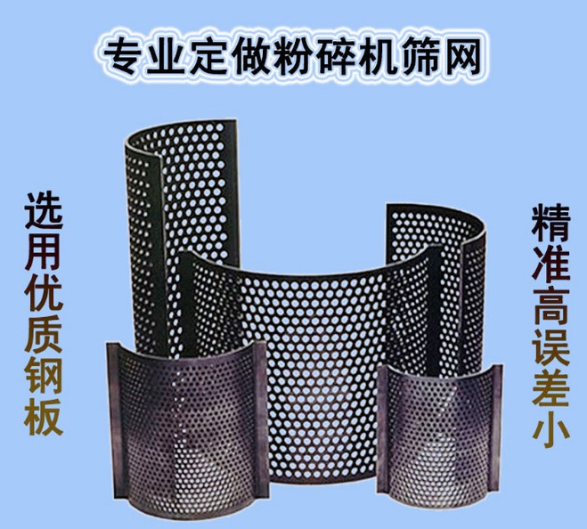 定做PC300平型粉料机过滤网片 破碎机罗底  打料机筛网孔屏